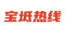 宝坻热线